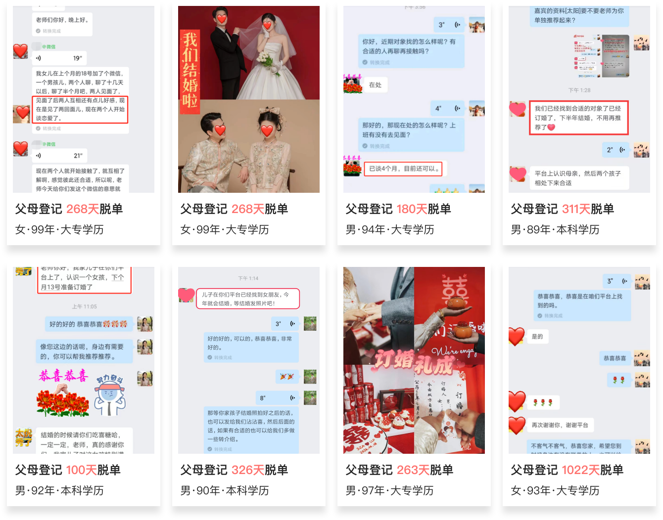 良缘角安卓版界面功能展示图