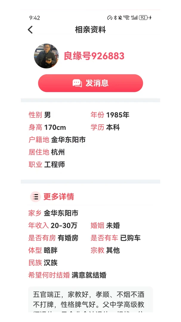 良缘角1.0.0 婚恋交友