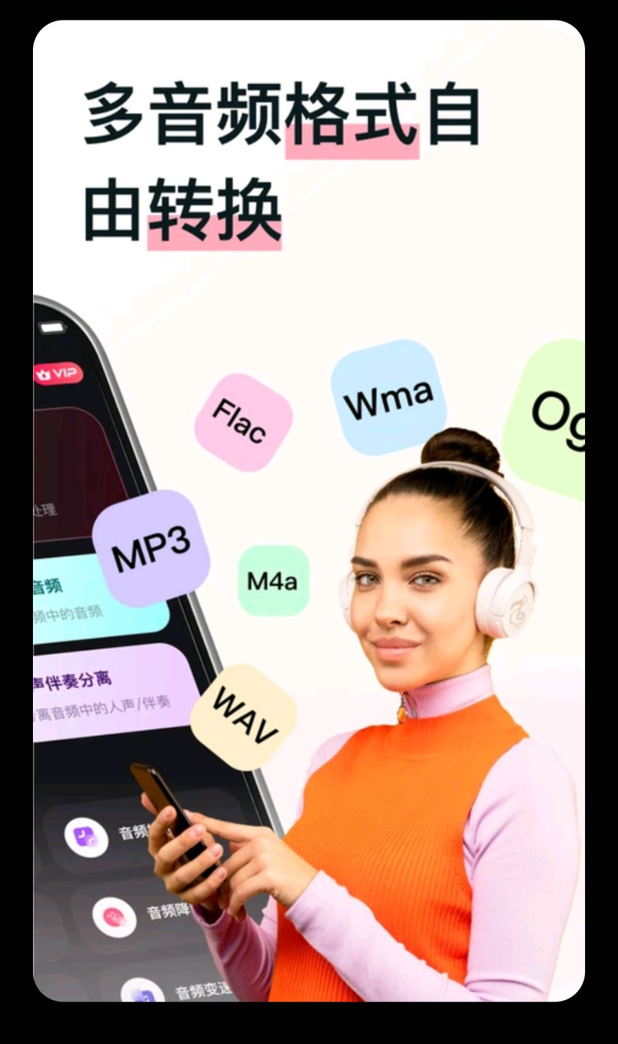 MP3转换助手2.0.4 音频格式转换 MP3转换助手2.0.4 音频格式转换