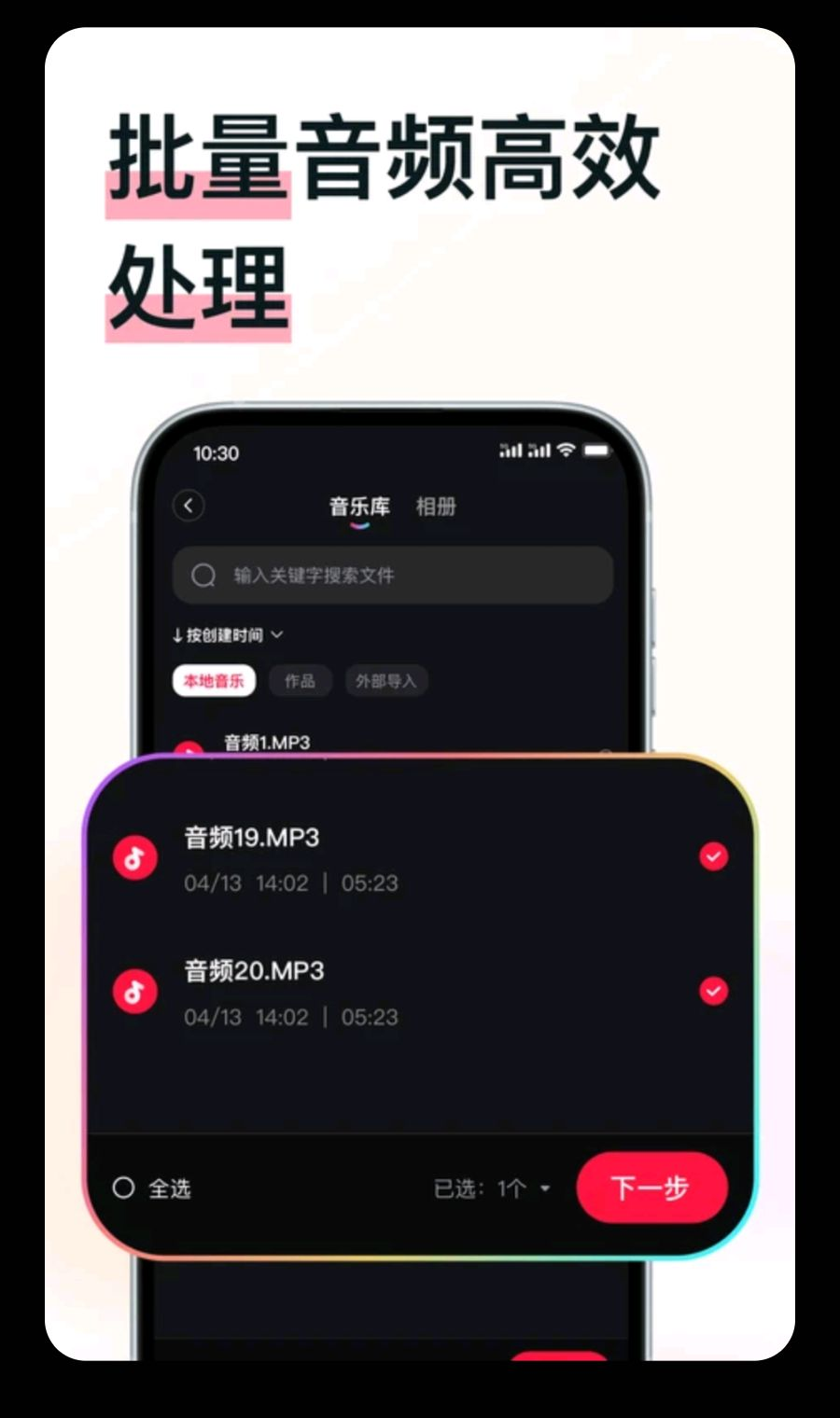 MP3转换助手2.0.4 音频格式转换 MP3转换助手2.0.4 音频格式转换