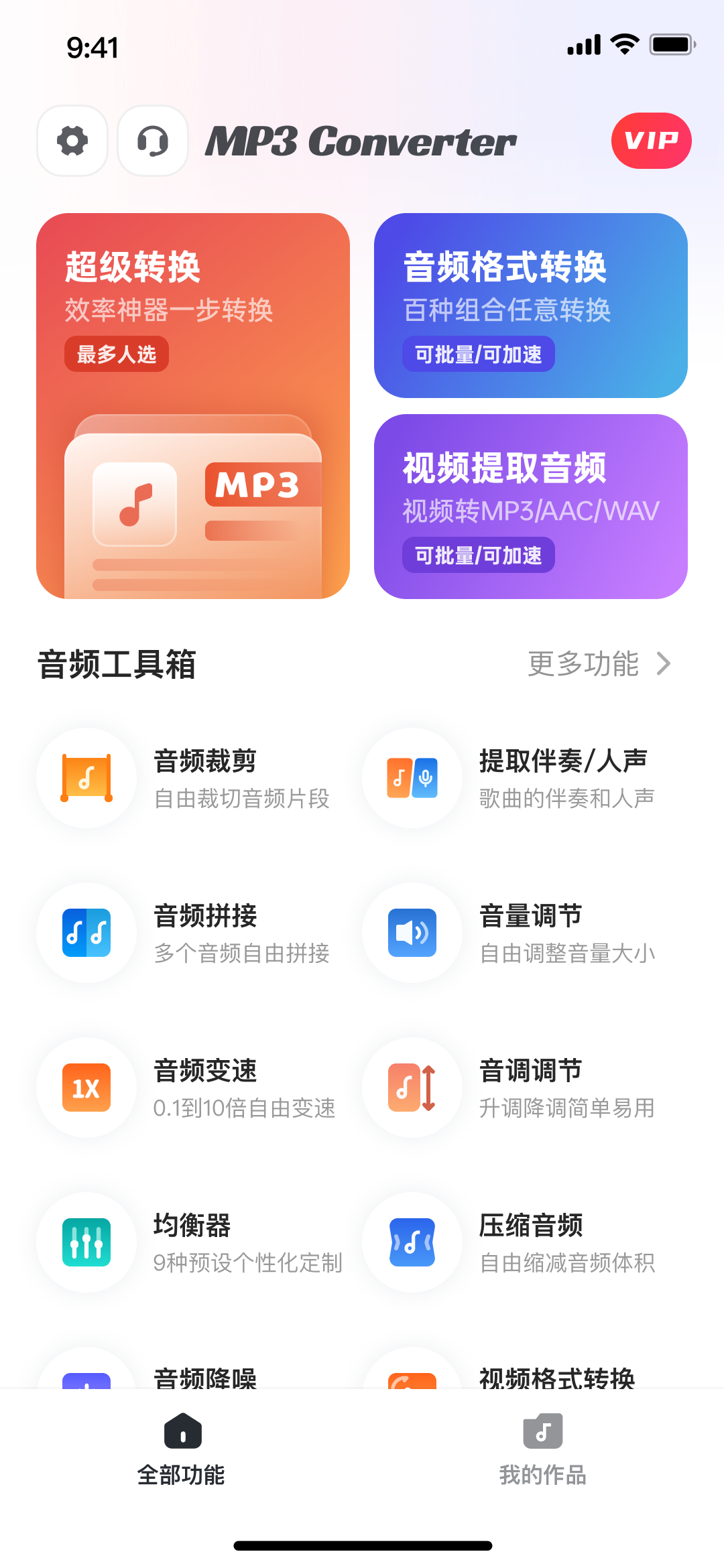MP3转换助手 安卓版 格式转换界面