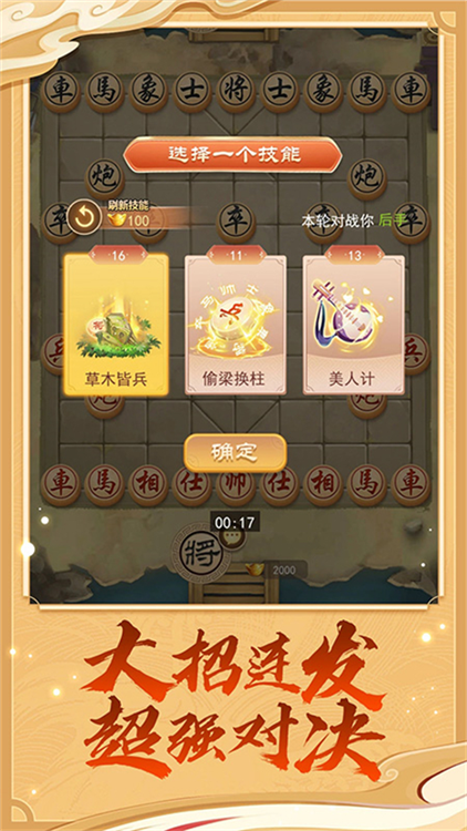 象棋大招版 安卓版 使用教程界面