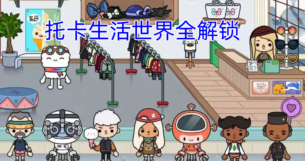 托卡世界新增高档餐厅密码全版 密码输入框与线索收集场景