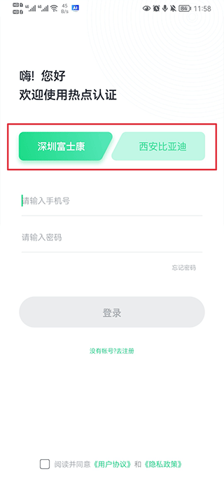 热点认证 安卓版 网络认证界面