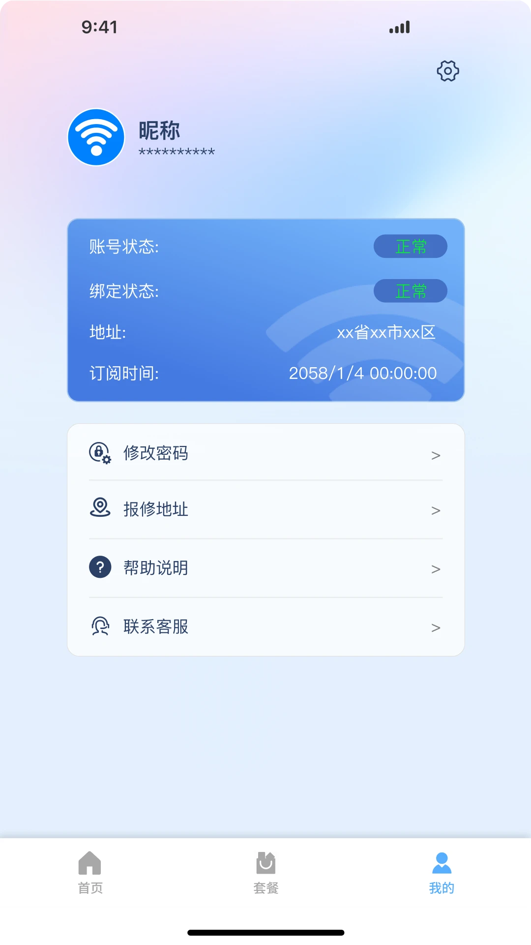热点认证1.1.261026 网络接入认证工具