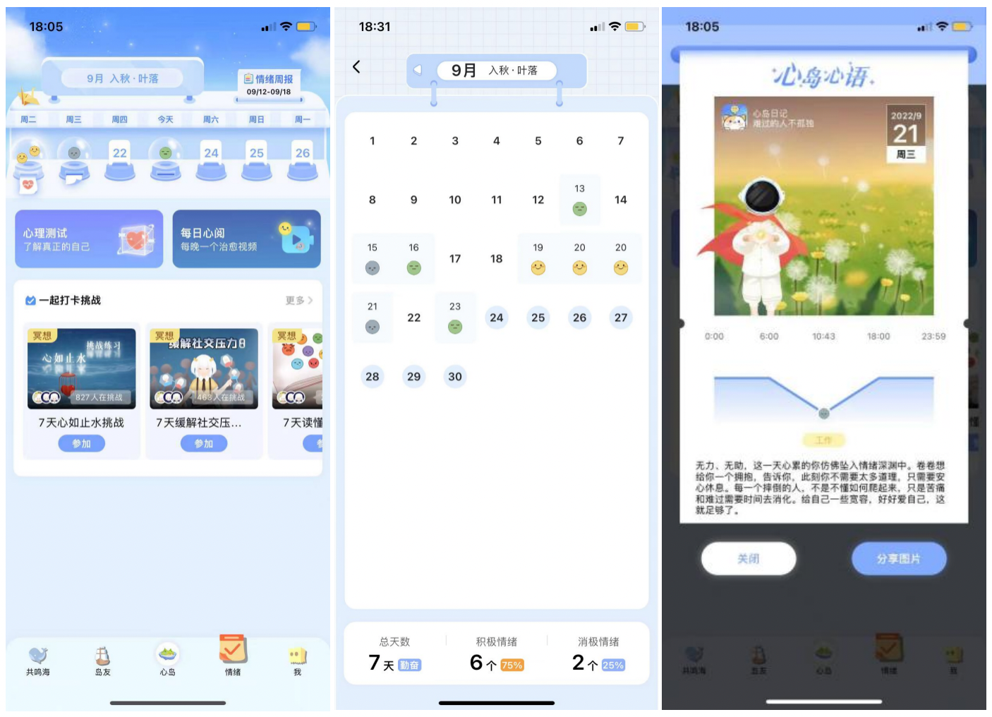 念念 安卓版 心情日历界面