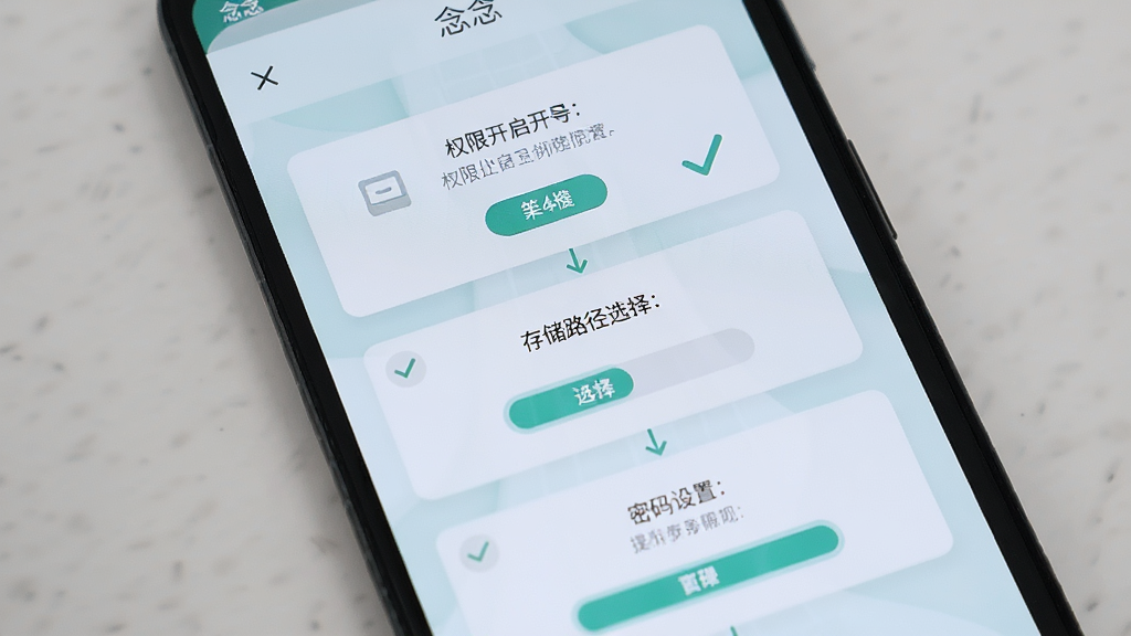 一部安卓手机屏幕显示“念念”应用的新手设置引导页面,画面中包含权限开启提示、存储路径选择和密码设置三个步骤卡片,主体为手机界面,布局为纵向步骤式排版,风格清新浅色,细节包括勾选图标和进度指示,画质高清,干净,无多余元素