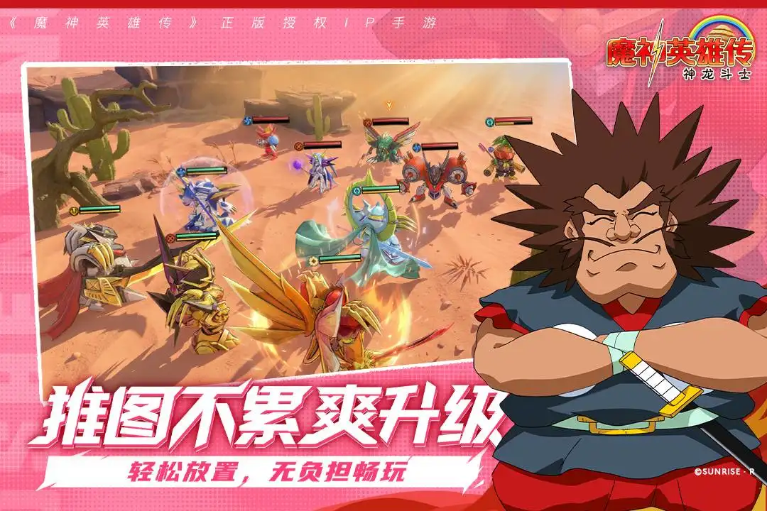 魔神英雄传2.0.2 经典回归
