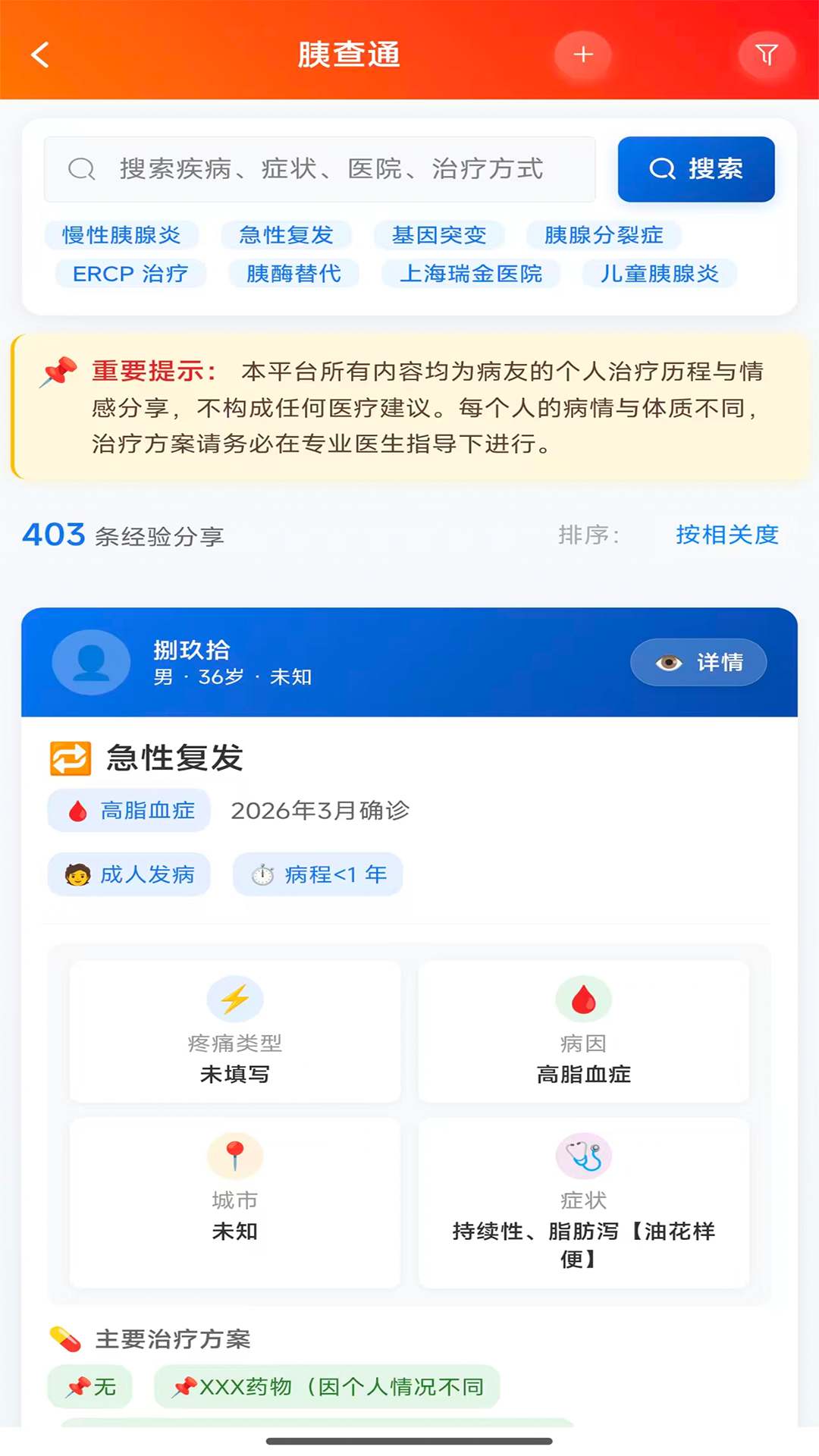 胰查通1.4.5 胰腺健康管理 胰查通1.4.5 胰腺健康管理