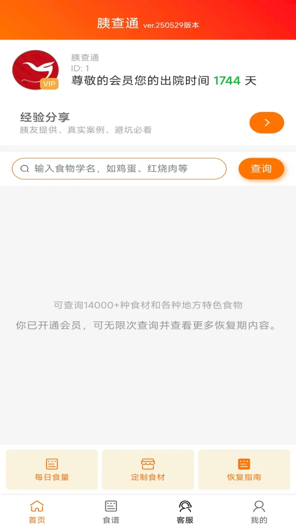 胰查通1.4.5 胰腺健康管理 胰查通1.4.5 胰腺健康管理