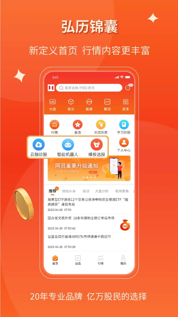 弘历锦囊1.0.44 股票工具 弘历锦囊1.0.44 股票工具