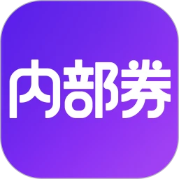 内部券4.6.1 优惠券助手