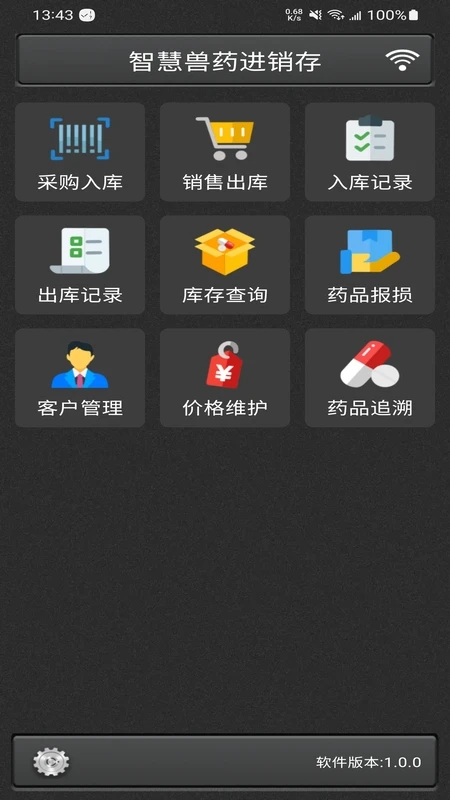 兽药通1.0.11 兽药管理助手 兽药通1.0.11 兽药管理助手