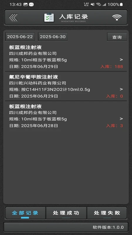 兽药通1.0.11 兽药管理助手 兽药通1.0.11 兽药管理助手