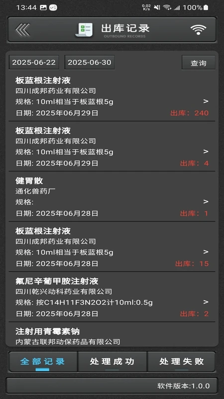 兽药通1.0.11 兽药管理助手 兽药通1.0.11 兽药管理助手