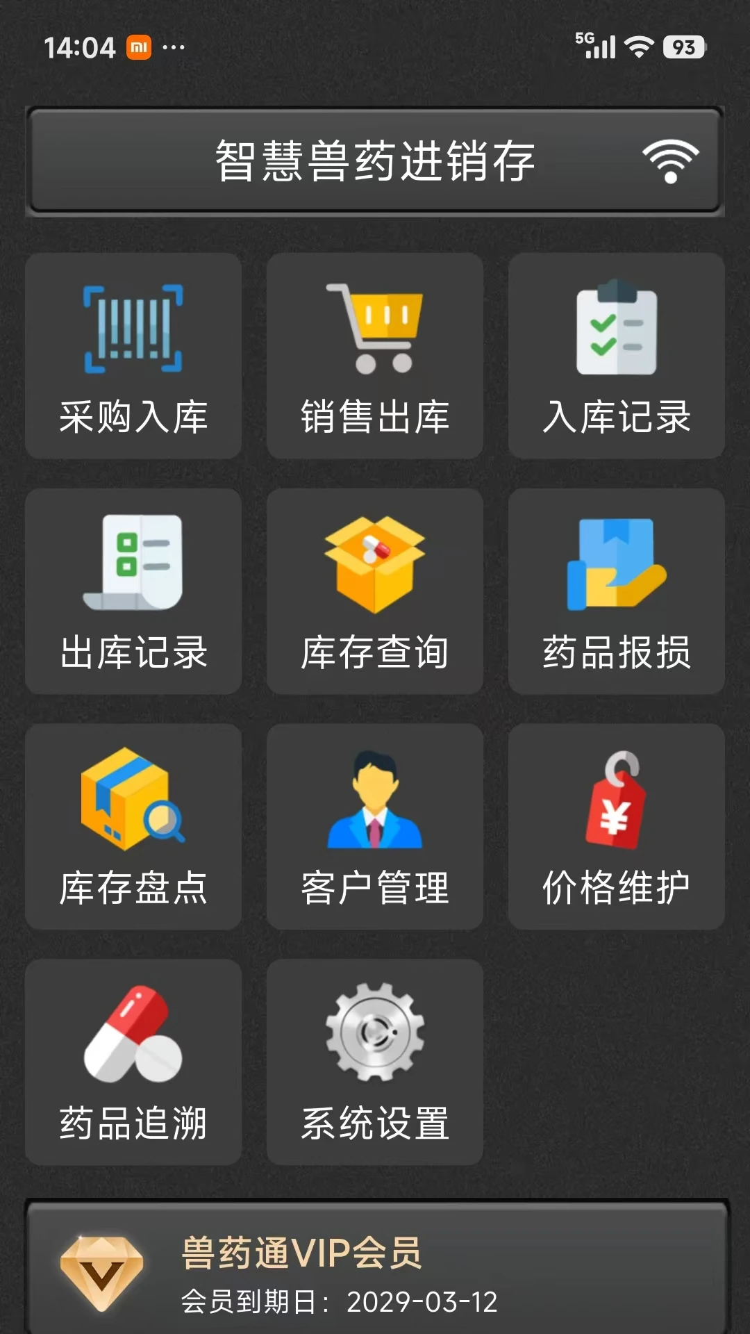 兽药通1.0.11 兽药管理助手 兽药通1.0.11 兽药管理助手