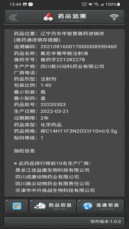 兽药通1.0.11 兽药管理助手 兽药通1.0.11 兽药管理助手