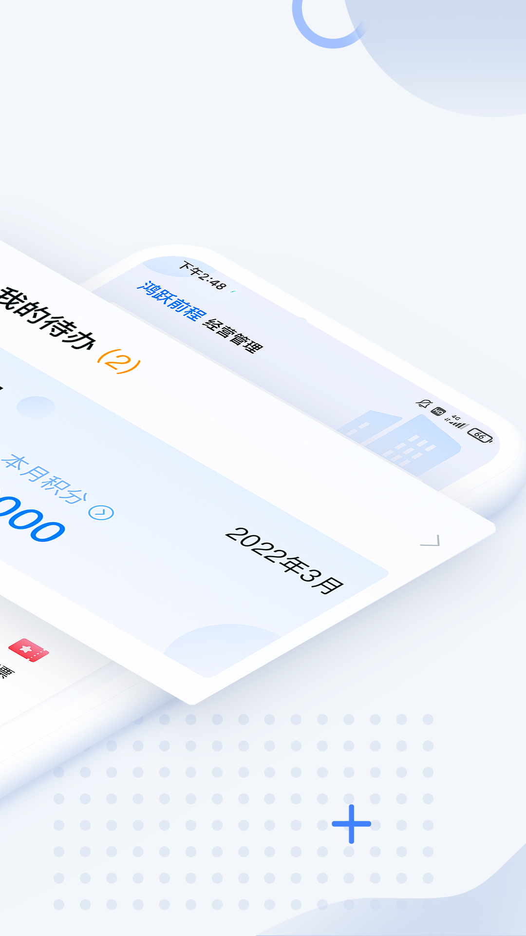 大树经营管理7.0.0 移动管理助手 大树经营管理7.0.0 移动管理助手