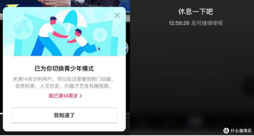 抖音防沉迷系统再升级app官方下载 实名认证与青少年模式时长限制实测
