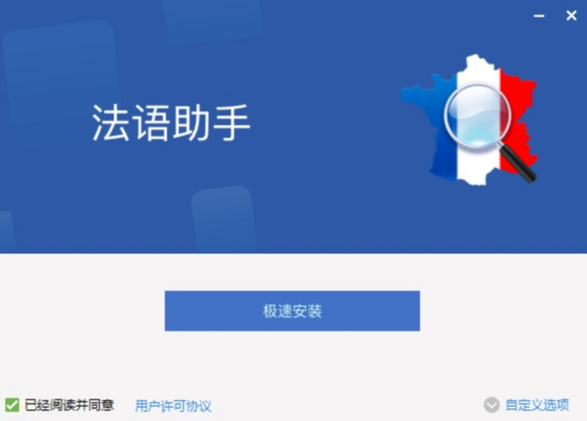 法语助手官方下载安装最新版 全流程步骤与避坑要点总览