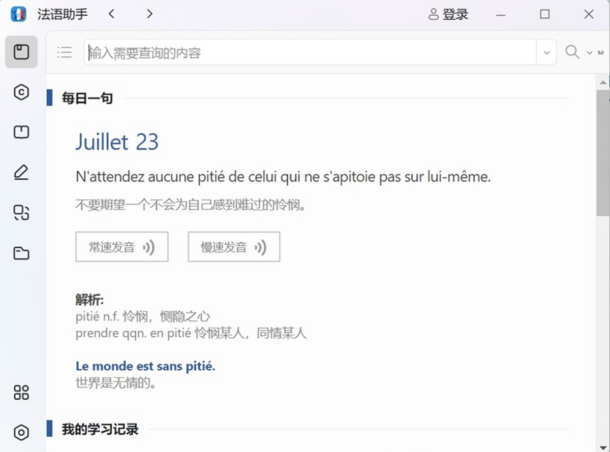 法语助手官方下载安装最新版 安装后基础设置与功能调试