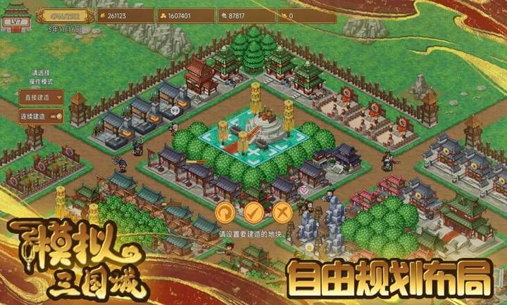 模拟三国城1.01 三国城防建设 模拟三国城1.01 三国城防建设
