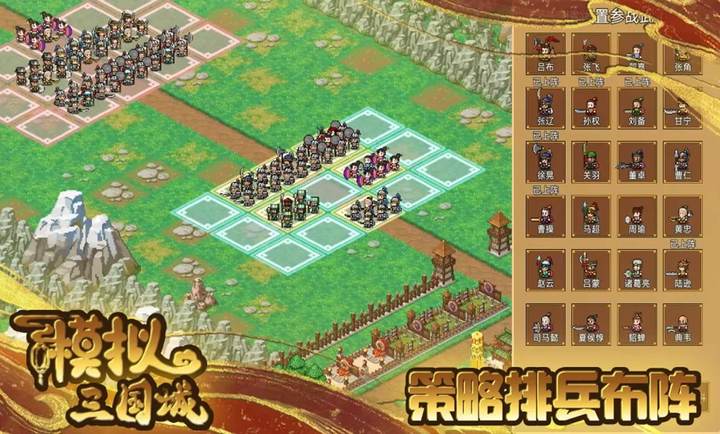 模拟三国城1.01 三国城防建设 模拟三国城1.01 三国城防建设
