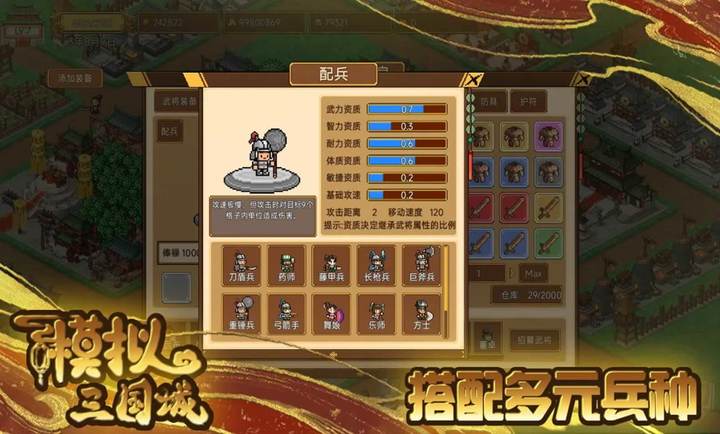 模拟三国城1.01 三国城防建设 模拟三国城1.01 三国城防建设