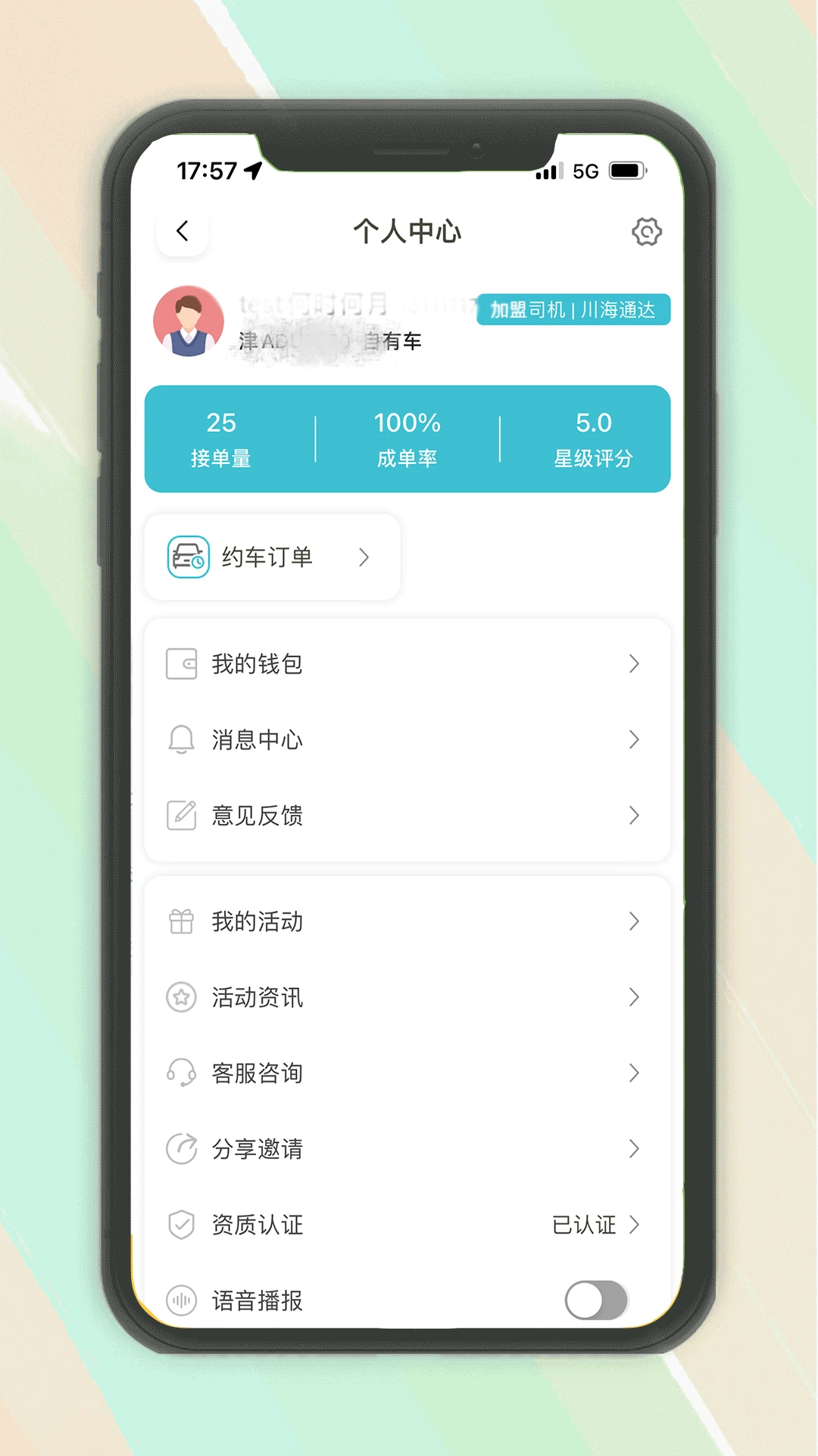 ľ������˾��1.0.57 �ӵ�����