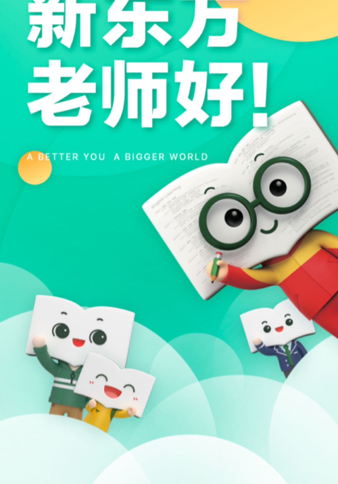新东方6.0.36 在线学习 新东方6.0.36 在线学习