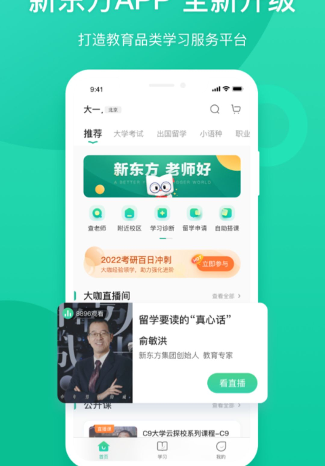 新东方6.0.36 在线学习 新东方6.0.36 在线学习