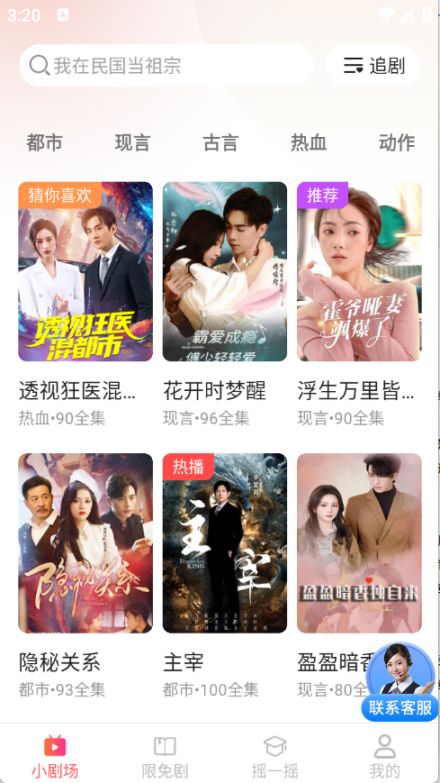 微短剧免费看 安卓版 播放界面