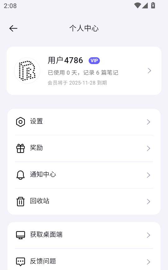 RemindSync 安卓版 界面截图