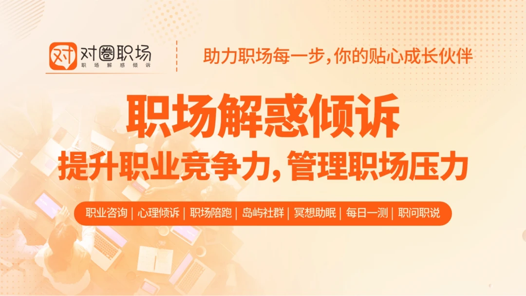 对圈职场1.6.9 职场社交助手 对圈职场1.6.9 职场社交助手