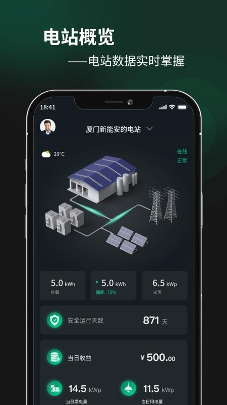 Ampace Cloud 安卓版 储能管理界面截图