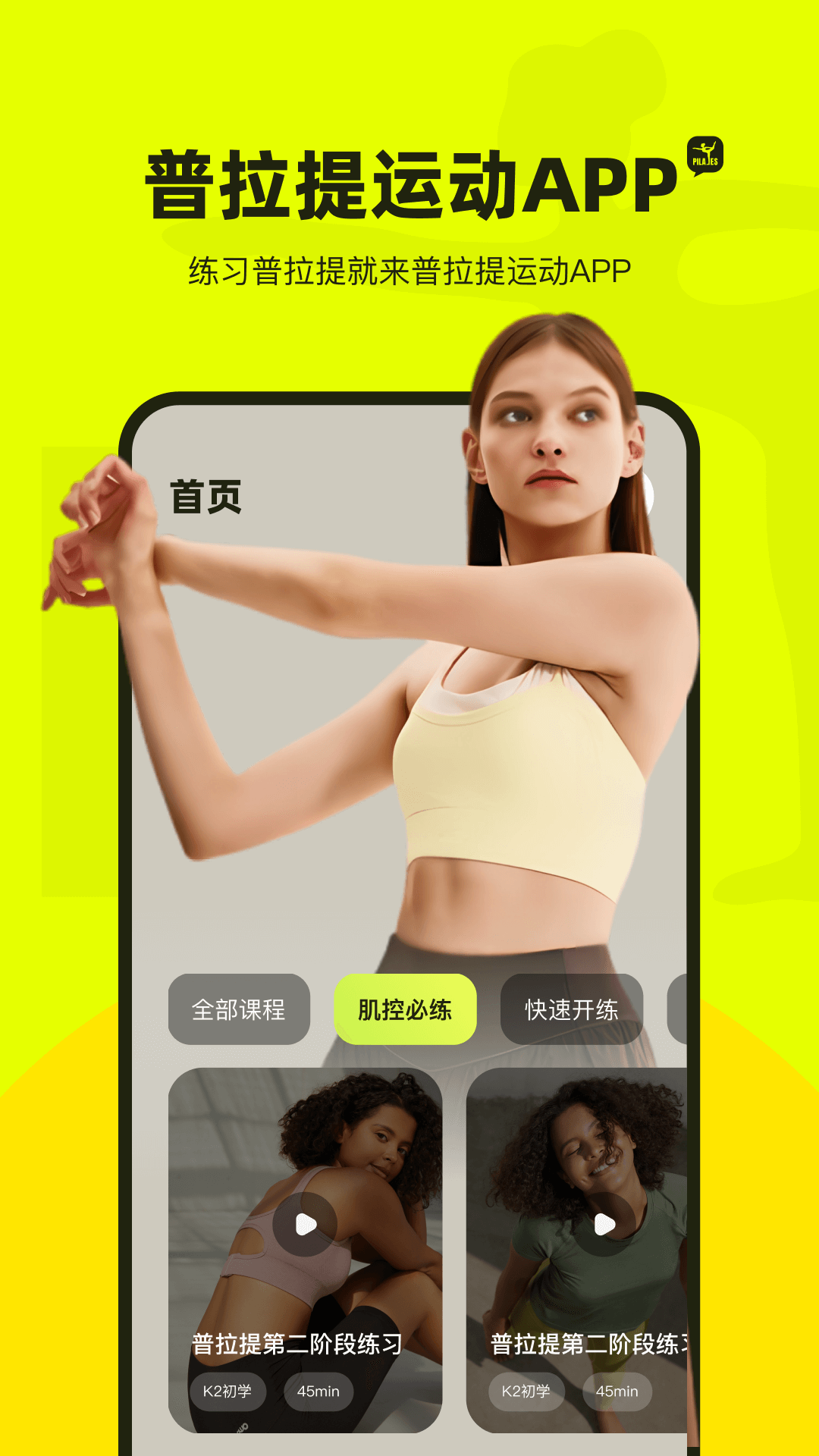 普拉提运动安卓版课程界面
