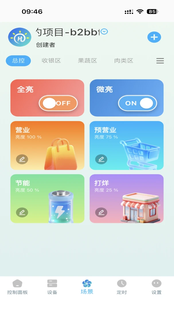 华灯3.0.0 手机灯效工具
