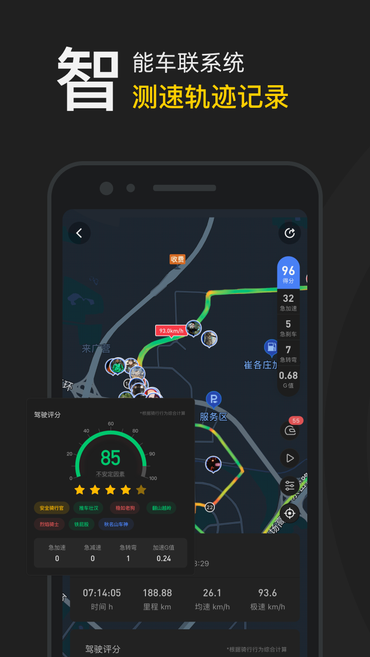 摩托邦安卓版骑行轨迹界面截图