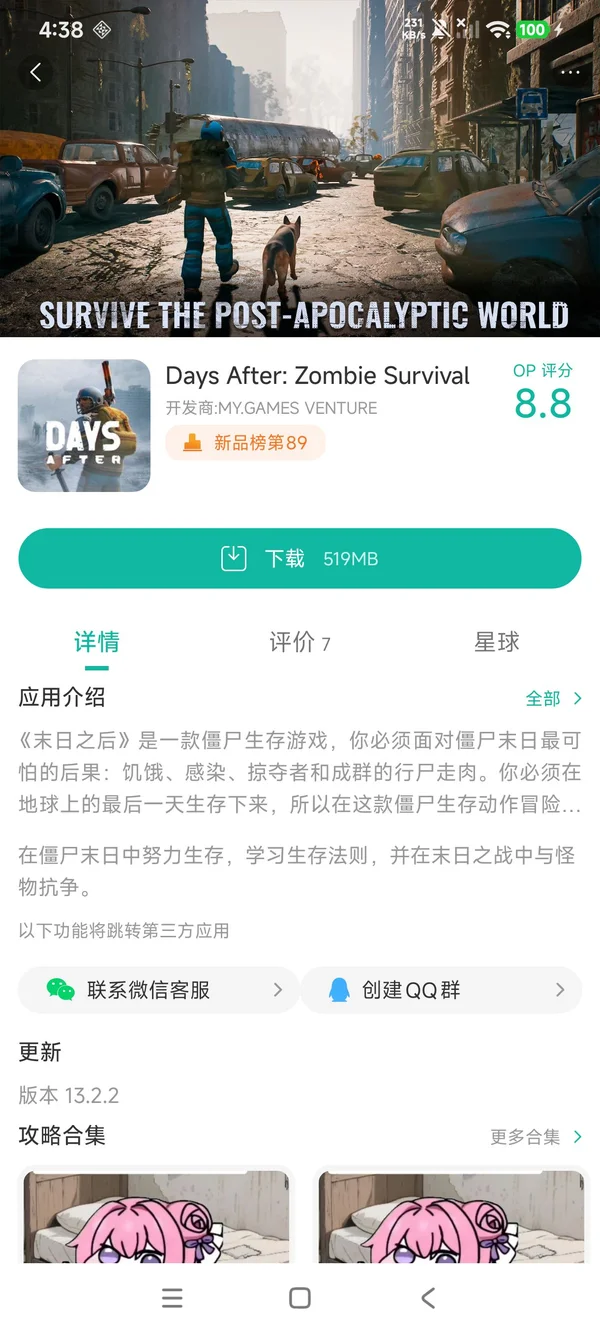 黎明困境最新安卓版正版下载渠道对比 应用商店认证页面示意