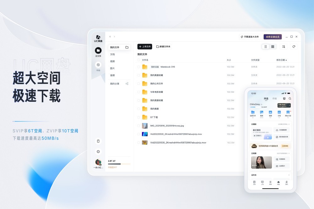 uc网盘30天会员免费领yqt3cc 会员中心到期时间与空间扩容界面
