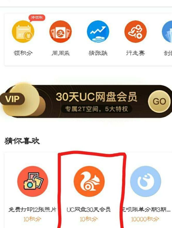 uc网盘30天会员免费领yqt3cc 实测领取入口与操作步骤截图