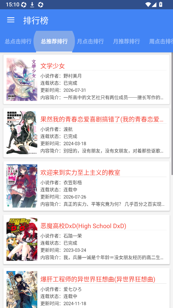 轻小说文库0.4.8 安卓阅读器 轻小说文库0.4.8 安卓阅读器