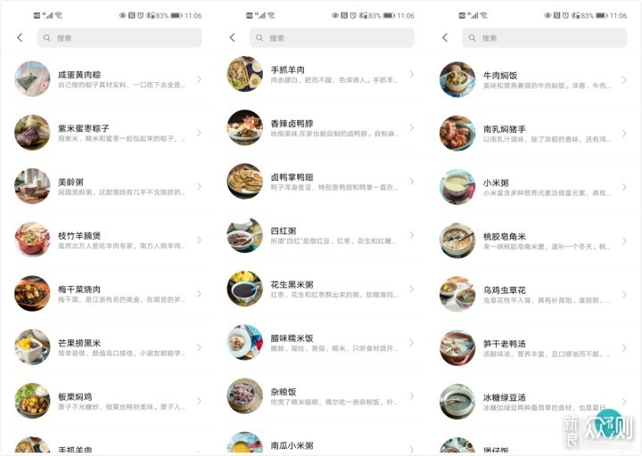 一锅烩 安卓版 应用界面 功能截图
