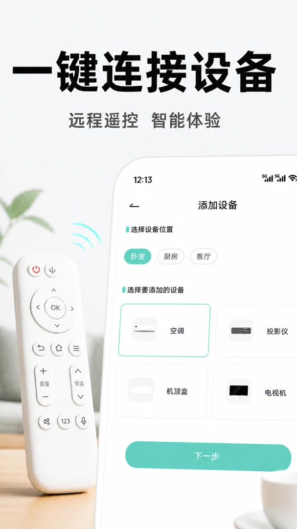 万能遥控电视免费1.0.5 智能遥控 万能遥控电视免费1.0.5 智能遥控