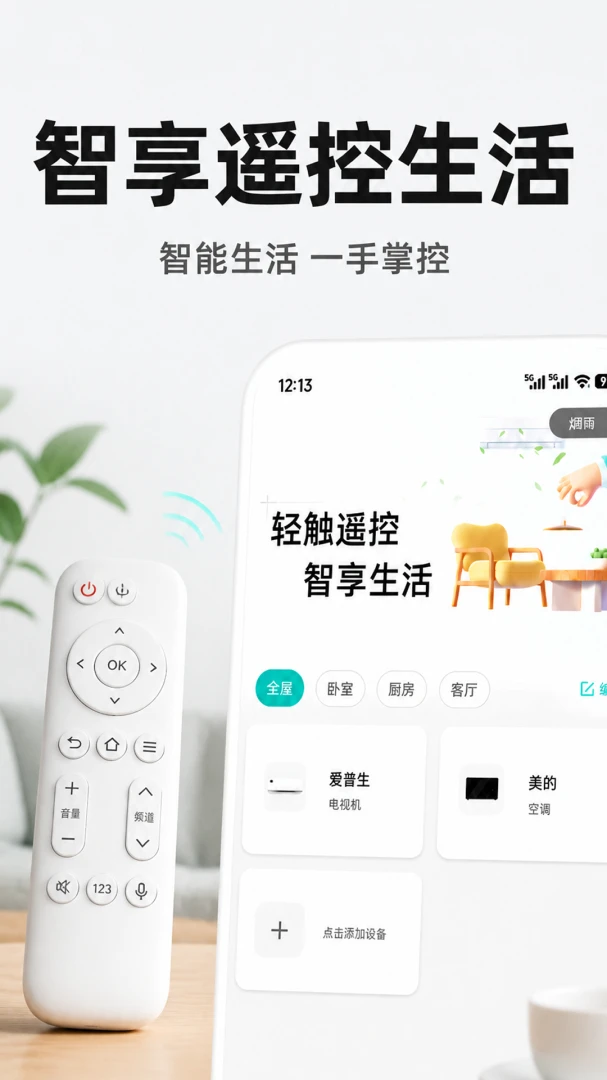 万能遥控电视免费1.0.5 智能遥控 万能遥控电视免费1.0.5 智能遥控