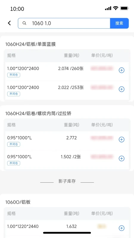 铝易同行5.0.6 铝业采购管理