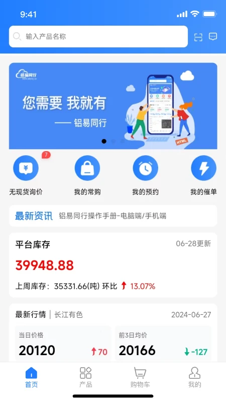 铝易同行5.0.6 铝业采购管理