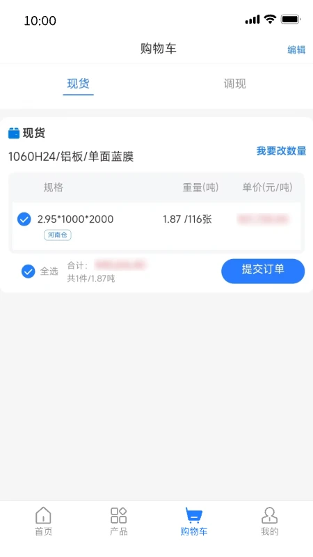 铝易同行5.0.6 铝业采购管理