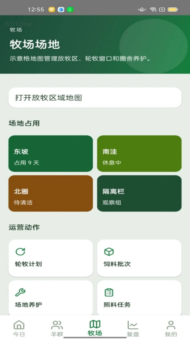 牧羊天才1.0.1 牧场管理助手 牧羊天才1.0.1 牧场管理助手