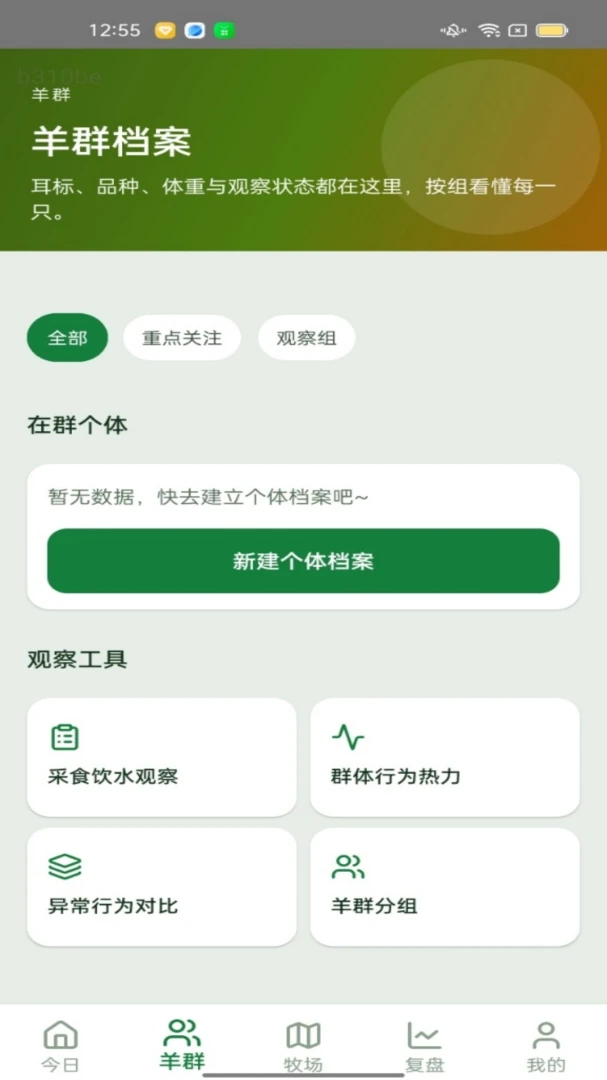 牧羊天才1.0.1 牧场管理助手 牧羊天才1.0.1 牧场管理助手